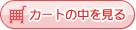 �J�[�g�̒�������