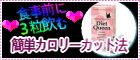 プレミアムエッセンス ダイエットクイーン