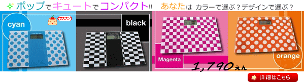 シンプルでかわいいデジタル体重計♪見た目も可愛い&値段もキュート