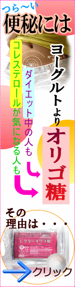 下痢・便秘にはオリゴ糖!腸内環境を整える善玉菌をオリゴ糖が増やしてくれます