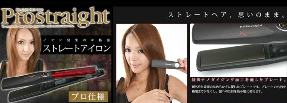 プロストレートイオンアイロン FHI-900