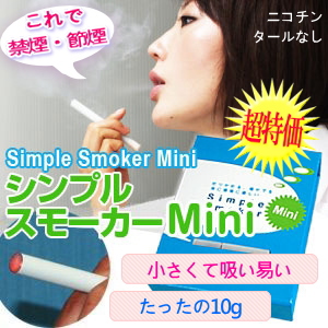 電子たばこ「シンプルスモーカー Mini」 スターターキット